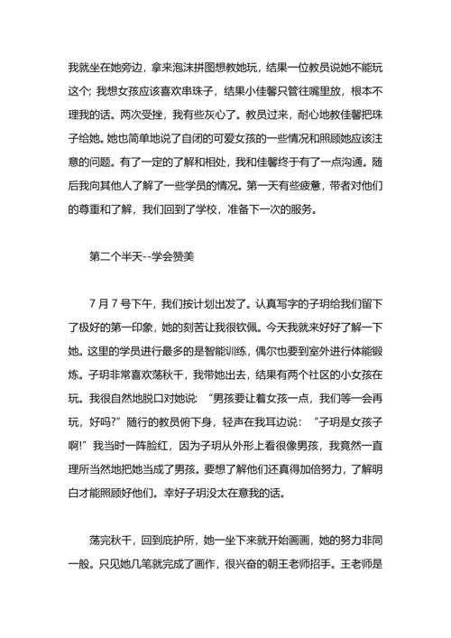 关于高中生帮助智障儿童社会实践报告.docx