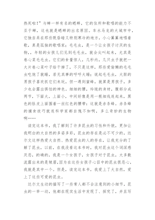 我的“昆虫记小论文”.docx