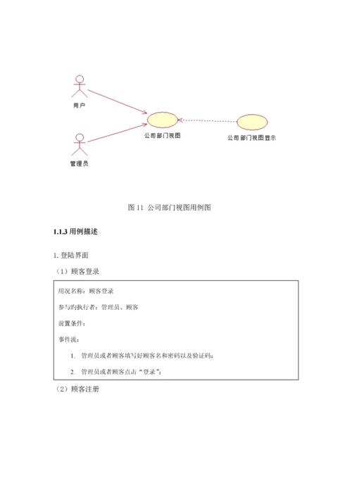 UML基础管理系统优质课程设计.docx