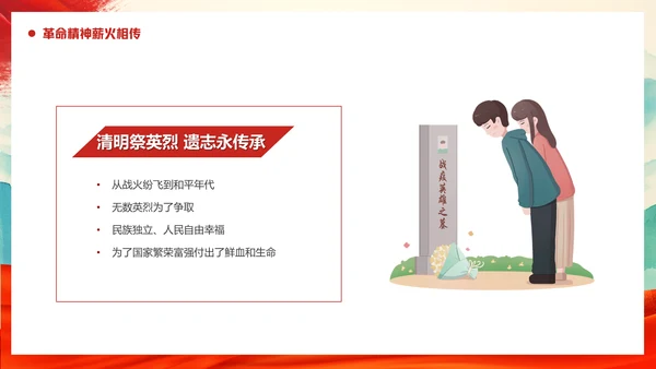 清明缅怀先烈清明节通用PPT模板