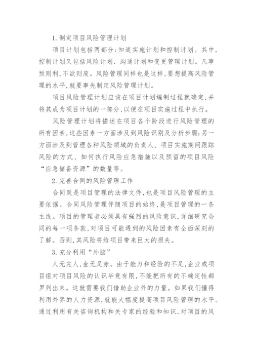 风险管理论文概述.docx