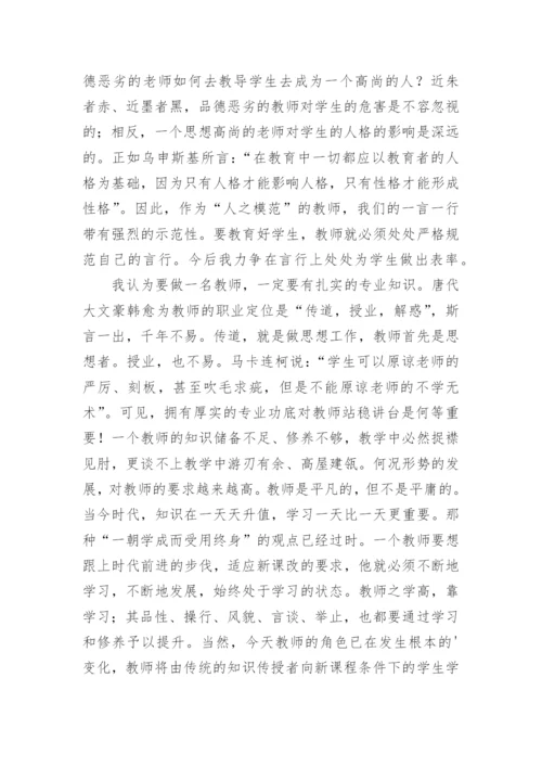 师德师风建设学习心得.docx