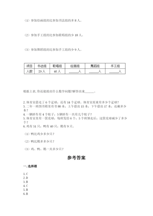 小学数学二年级上册期中测试卷附参考答案【实用】.docx