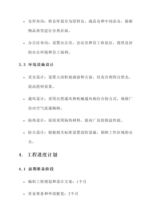 12米的厂房建设方案