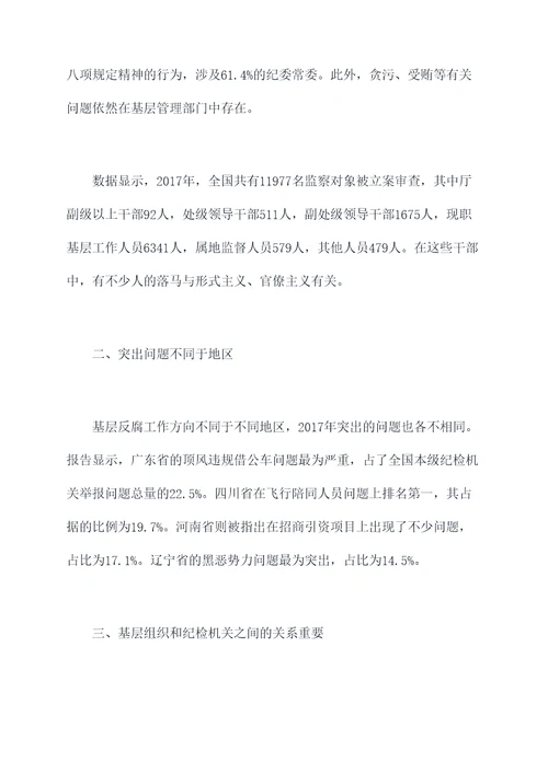2017纪检基层调研报告