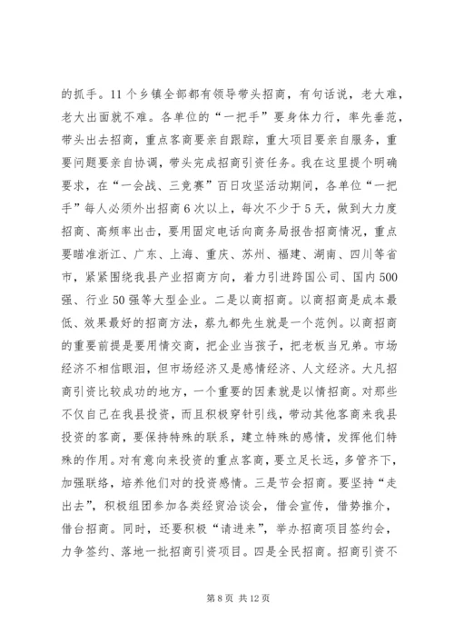 县长在开放型经济动员大会讲话.docx