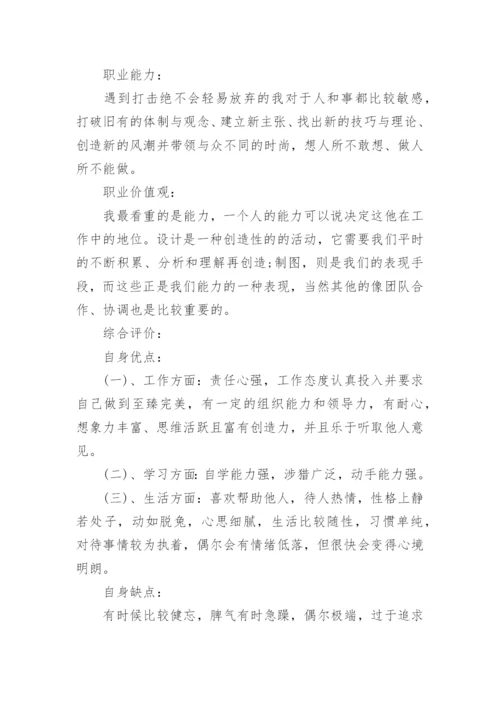 美术专业职业规划论文.docx