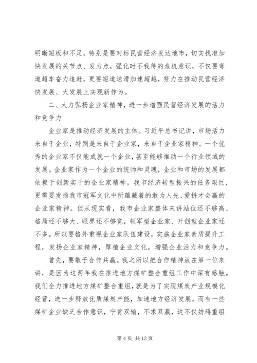 市长在全市加快民营经济发展大会上的讲话.docx