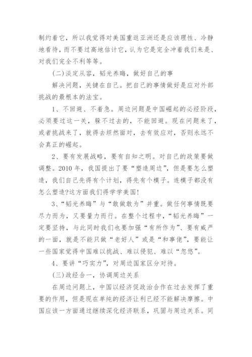 2017国内外形势与政策论文.docx