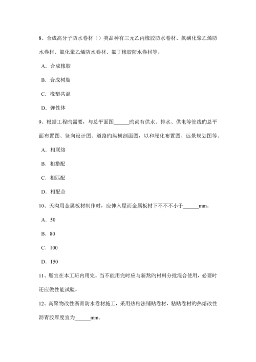 江西省2015年防水工程师试题.docx