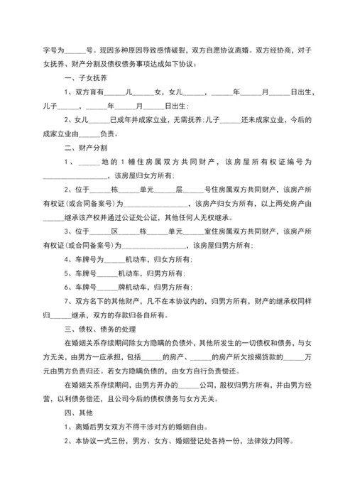 无共同债权离婚协议书参考格式(13篇集锦).docx