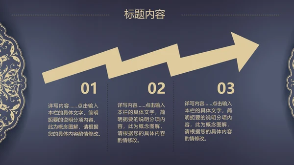 高档欧式复古花纹PPT动态模板