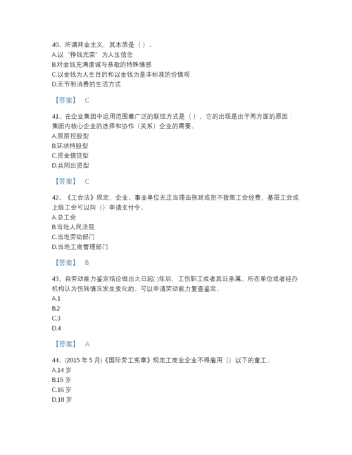 2022年河南省企业人力资源管理师之一级人力资源管理师高分通关提分题库及1套参考答案.docx