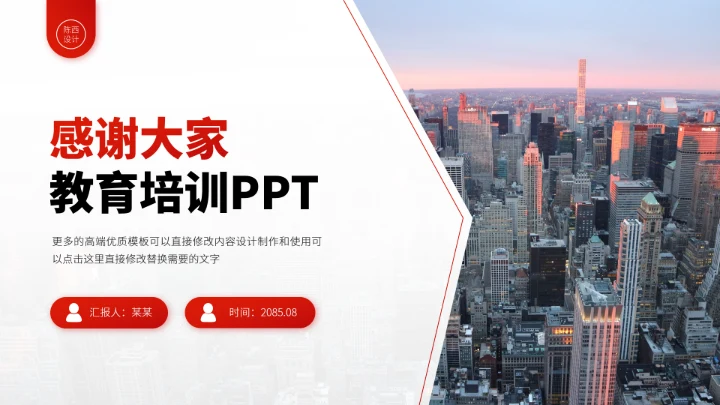 红色人力资源教育培训PPT模板