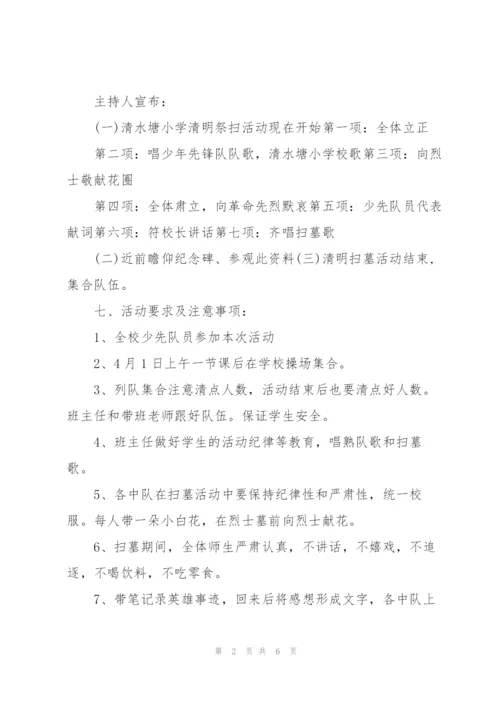 2022年学校清明节方案.docx