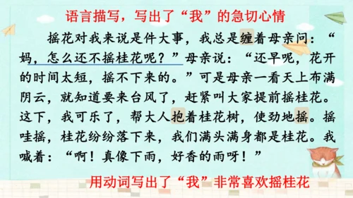 统编版语文五年级上册第一单元习作：我的心爱之物 课件