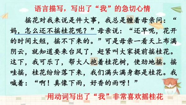 统编版语文五年级上册第一单元习作：我的心爱之物 课件