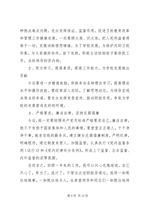 学校党委办公室主任) (3).docx