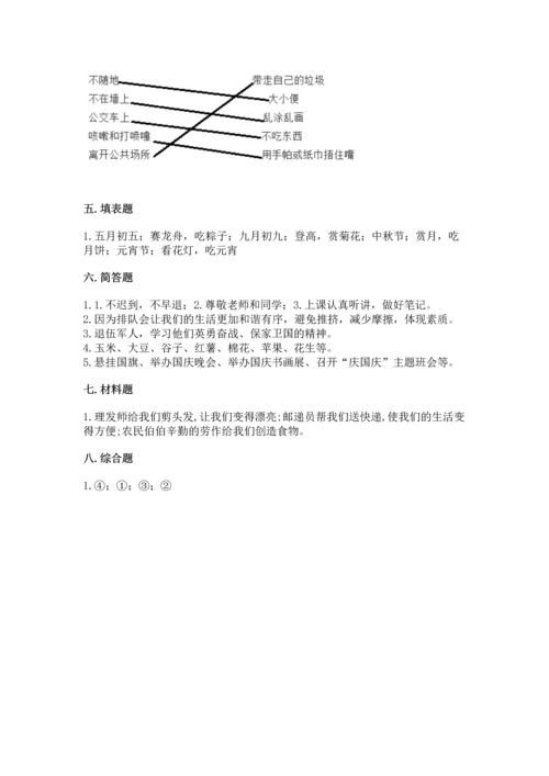 部编版二年级上册道德与法治期末测试卷【实用】.docx