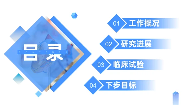 医疗研究总结工作汇报通用PPT模板