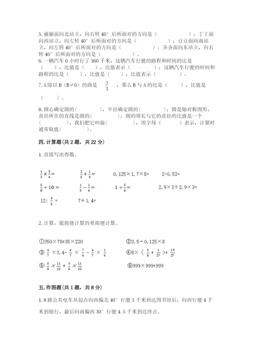 小学六年级数学上册期末考试卷附答案（满分必刷）.docx