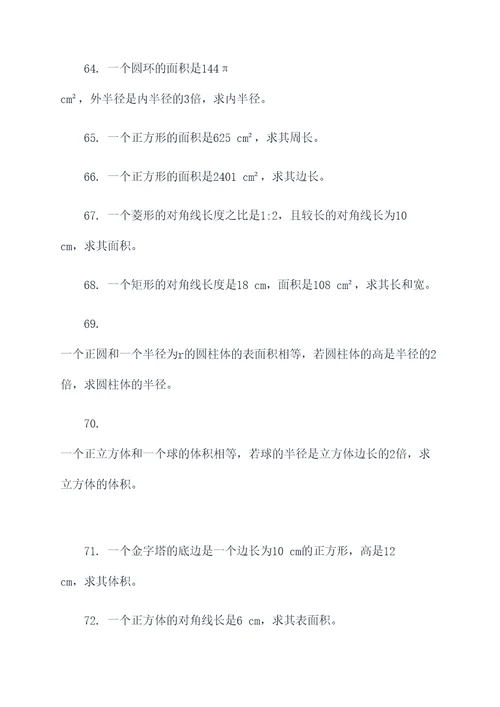 数学平面图形面积计算题