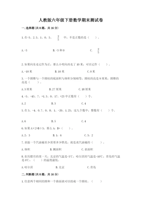 人教版六年级下册数学期末测试卷附参考答案（实用）.docx