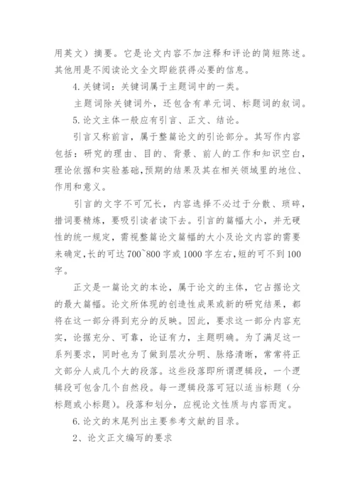 最新的技师论文撰写与答辩技巧.docx