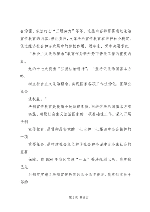 学习《新疆维吾尔自治区法制宣传教育条例》心得 (2).docx