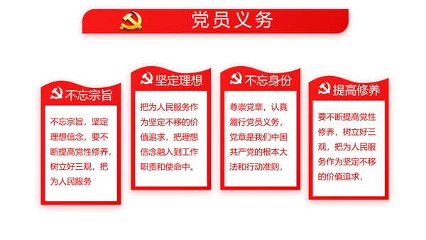 党课爱国教育党政通用PPT动态模板