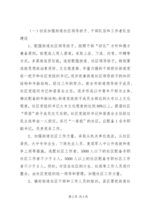 社区团支部的工作计划范文.docx