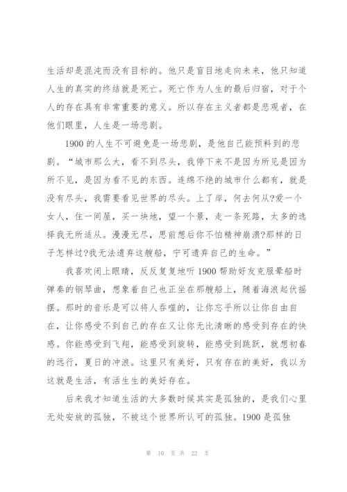 观看海上钢琴师心得10篇.docx