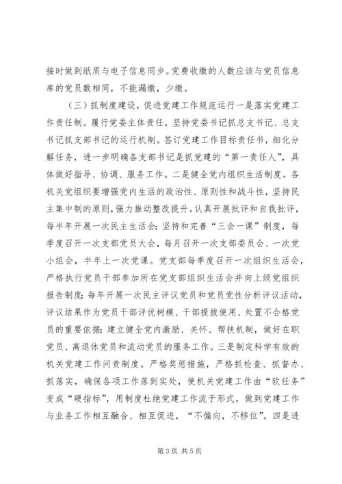 乡镇直属机关工委党建工作安排.docx