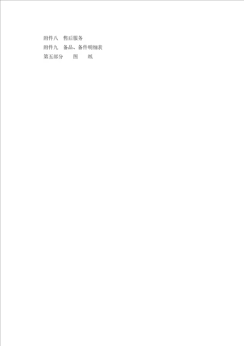 某工程电梯采购招标文件