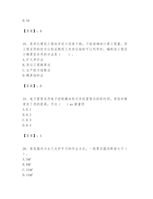 2024年一级建造师之一建矿业工程实务题库【b卷】.docx