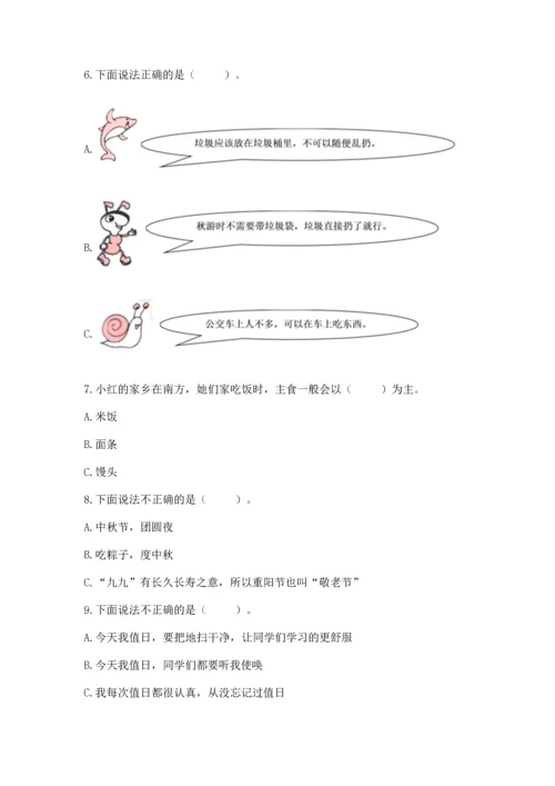 部编版二年级上册道德与法治期末测试卷新版.docx