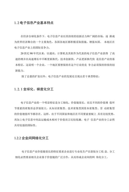 电子信息产业的现状分析