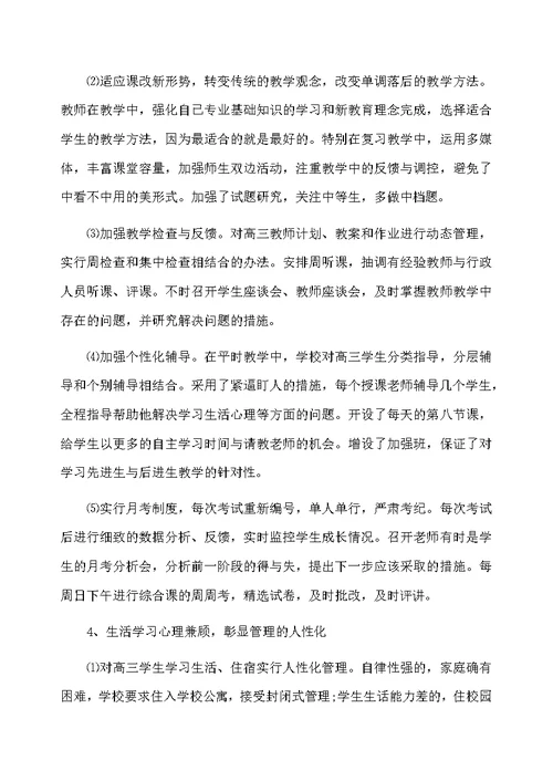 高中年级组长工作总结