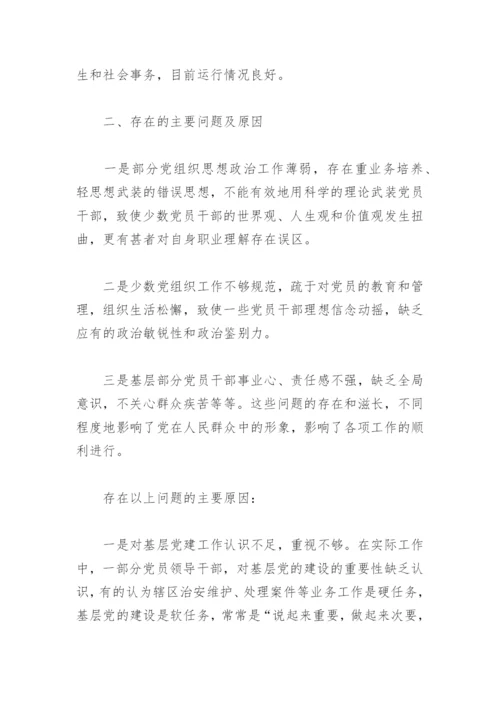 党建工作述职报告2022(精选5篇).docx