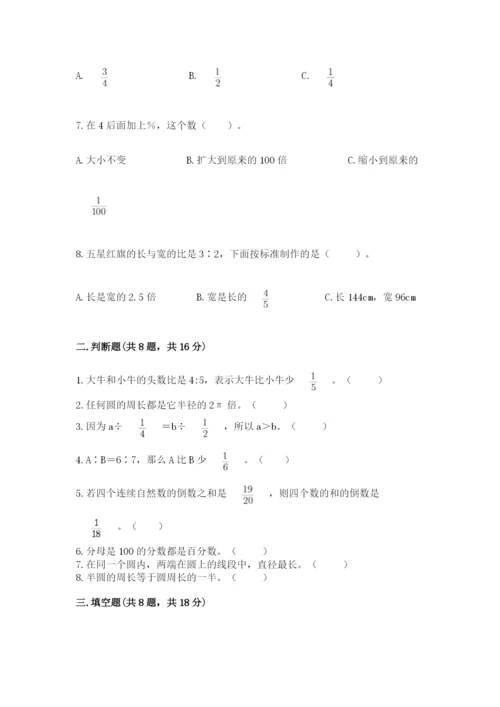 人教版六年级上册数学期末测试卷带答案（名师推荐）.docx