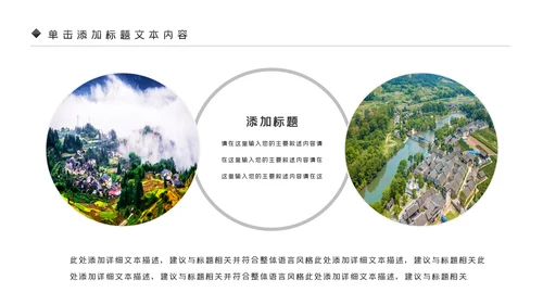 清新新农村建设旅行日记乡村旅游PPT模板