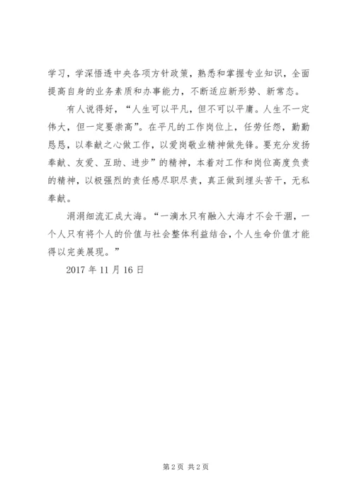 立足新时代、争做新贡献—十九大学习心得.docx