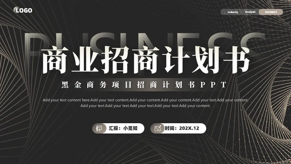 商务企业项目招商计划书PPT模板商业计划书