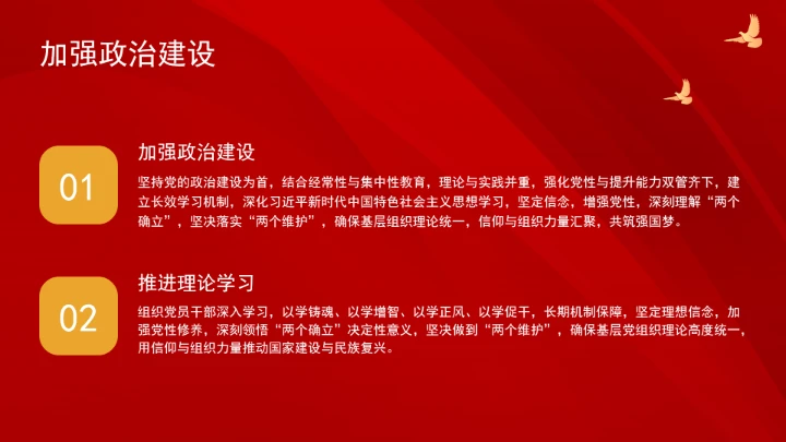 切实增强基层党组织组织功能ppt课件