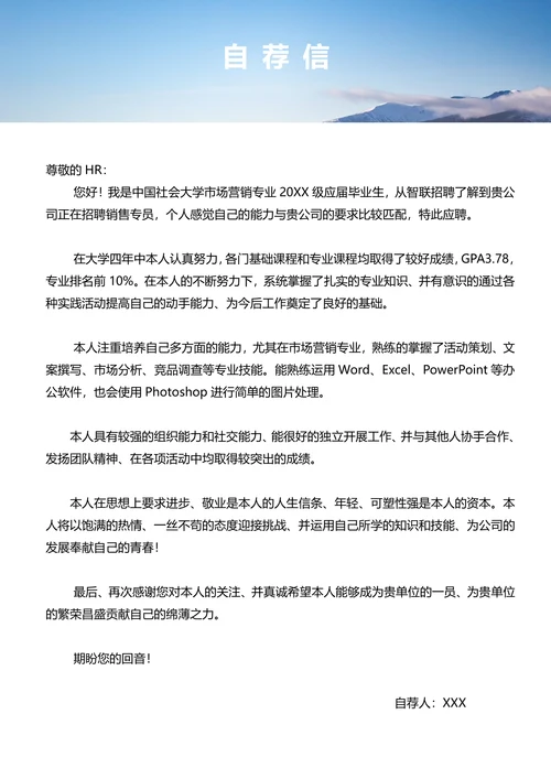 3页简历套装商务风（含自荐信+简历封面）