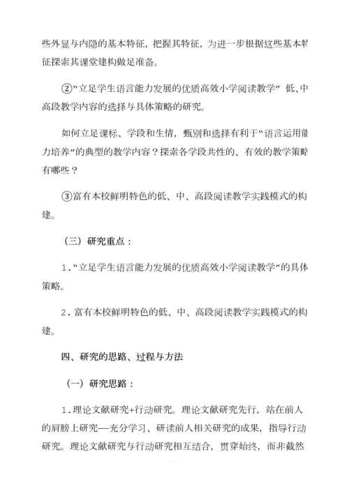 语文核心素养开题报告.docx