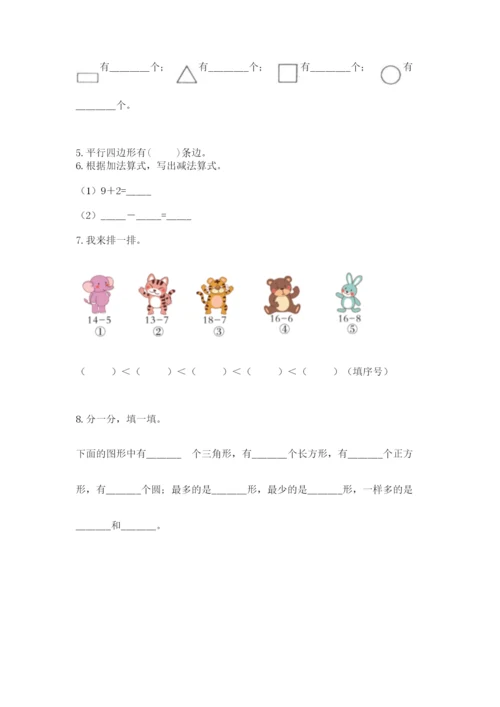 人教版一年级下册数学期中测试卷附参考答案【研优卷】.docx