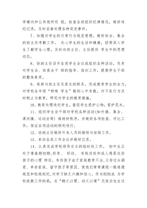 学校政教处干事工作总结范文.docx