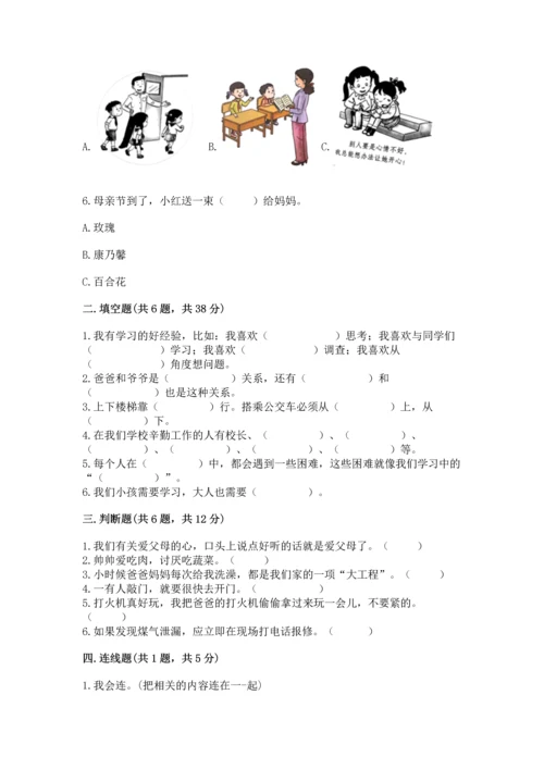 部编版三年级上册道德与法治期末测试卷标准卷.docx
