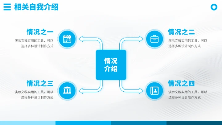 蓝色工作简历竞聘面试PPT模板